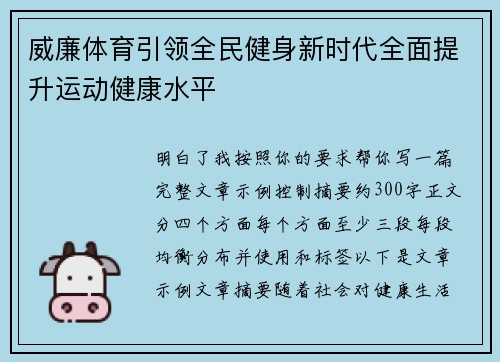 威廉体育引领全民健身新时代全面提升运动健康水平 威廉体育引领全民健身新时代全面提升运动健康水平