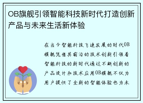 OB旗舰引领智能科技新时代打造创新产品与未来生活新体验