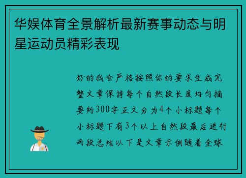 华娱体育全景解析最新赛事动态与明星运动员精彩表现