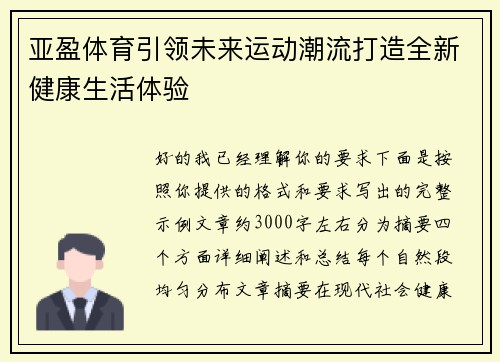 亚盈体育引领未来运动潮流打造全新健康生活体验