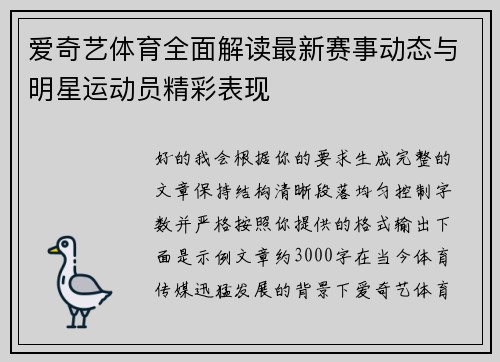 爱奇艺体育全面解读最新赛事动态与明星运动员精彩表现