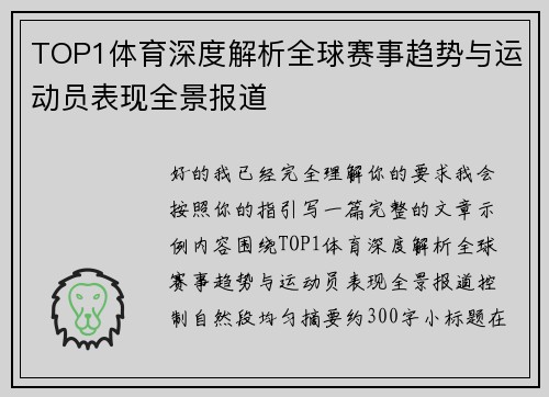 TOP1体育深度解析全球赛事趋势与运动员表现全景报道 TOP1体育深度解析全球赛事趋势与运动员表现全景报道