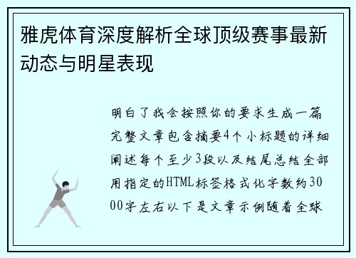 雅虎体育深度解析全球顶级赛事最新动态与明星表现
