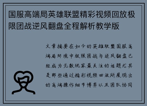 国服高端局英雄联盟精彩视频回放极限团战逆风翻盘全程解析教学版
