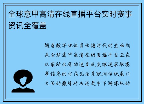 全球意甲高清在线直播平台实时赛事资讯全覆盖