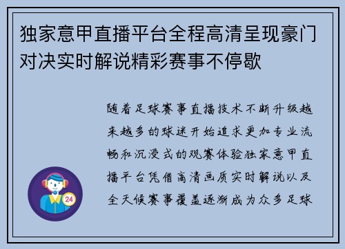 独家意甲直播平台全程高清呈现豪门对决实时解说精彩赛事不停歇 独家意甲直播平台全程高清呈现豪门对决实时解说精彩赛事不停歇