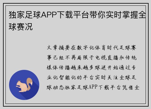 独家足球APP下载平台带你实时掌握全球赛况 独家足球APP下载平台带你实时掌握全球赛况