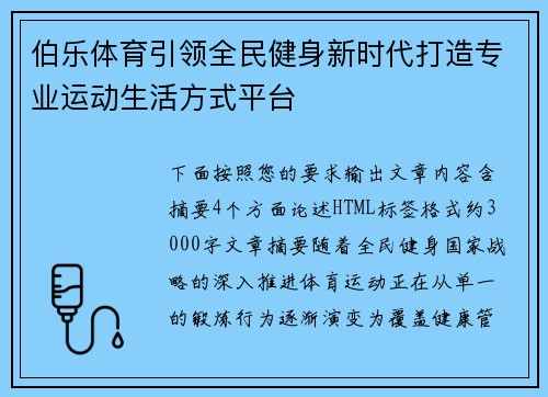 伯乐体育引领全民健身新时代打造专业运动生活方式平台 伯乐体育引领全民健身新时代打造专业运动生活方式平台