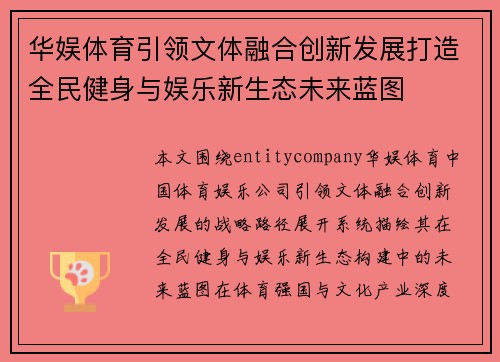 华娱体育引领文体融合创新发展打造全民健身与娱乐新生态未来蓝图